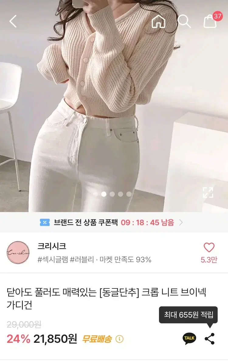 에이블리 크롭 니트 가디건 동글단추